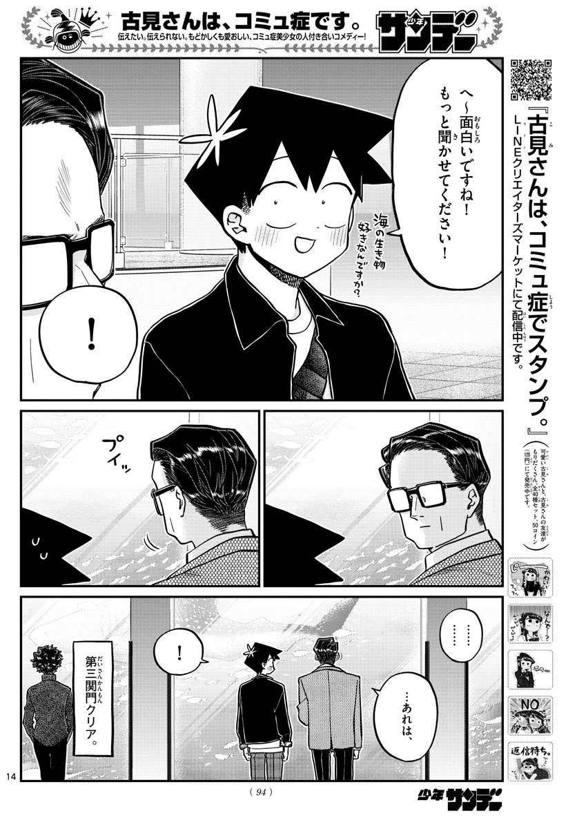 KOMI-SAN WA KOMYUSHOU DESU - raw - Chapter 317 - https://jpdd.ccdd.to/JPDD/komisanwakomyushoudesu/v3z54aqot4l.jpg