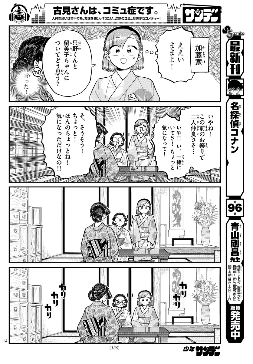 KOMI-SAN WA KOMYUSHOU DESU - raw - Chapter 195 - https://jpdd.ccdd.to/JPDD/komisanwakomyushoudesu/v3zpag5jgd2.jpg