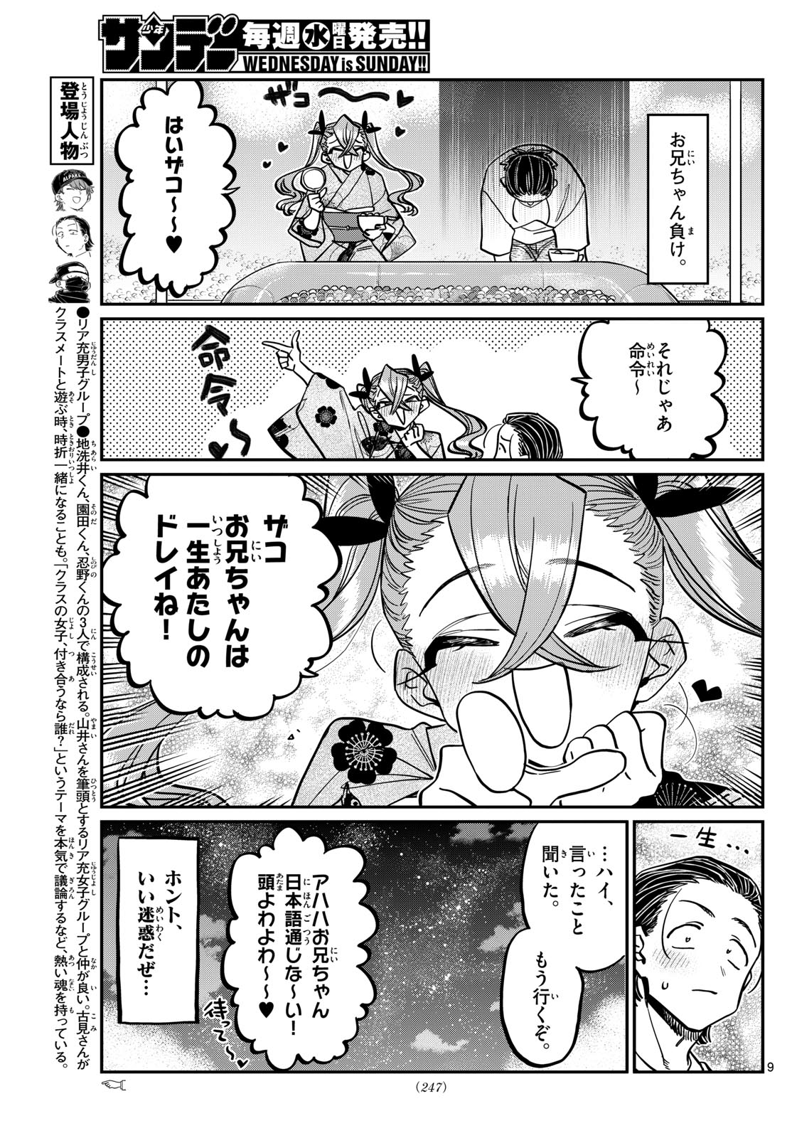 KOMI-SAN WA KOMYUSHOU DESU - raw - Chapter 405 - https://jpdd.ccdd.to/JPDD/komisanwakomyushoudesu/v44juiedio3.jpg