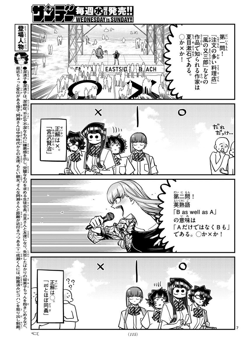 KOMI-SAN WA KOMYUSHOU DESU - raw - Chapter 386 - https://jpdd.ccdd.to/JPDD/komisanwakomyushoudesu/v45g22wsz4p.jpg