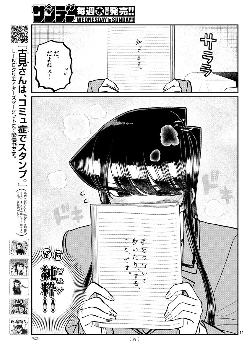 KOMI-SAN WA KOMYUSHOU DESU - raw - Chapter 285 - https://jpdd.ccdd.to/JPDD/komisanwakomyushoudesu/v4mengsob0j.jpg