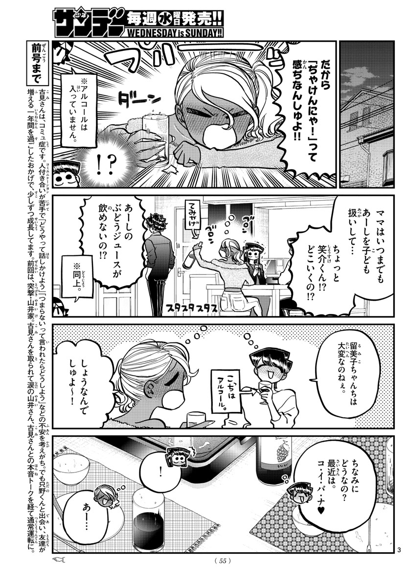 KOMI-SAN WA KOMYUSHOU DESU - raw - Chapter 313 - https://jpdd.ccdd.to/JPDD/komisanwakomyushoudesu/v4rqe3mejxc.jpg