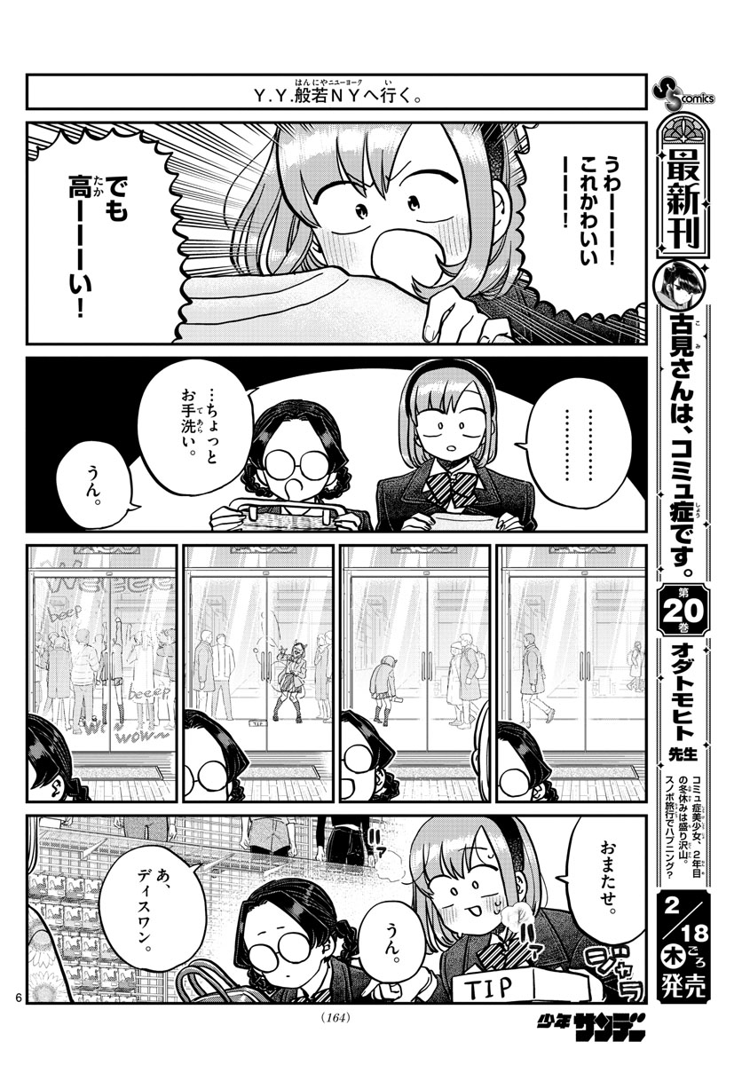 KOMI-SAN WA KOMYUSHOU DESU - raw - Chapter 292 - https://jpdd.ccdd.to/JPDD/komisanwakomyushoudesu/v51ge2itfre.jpg
