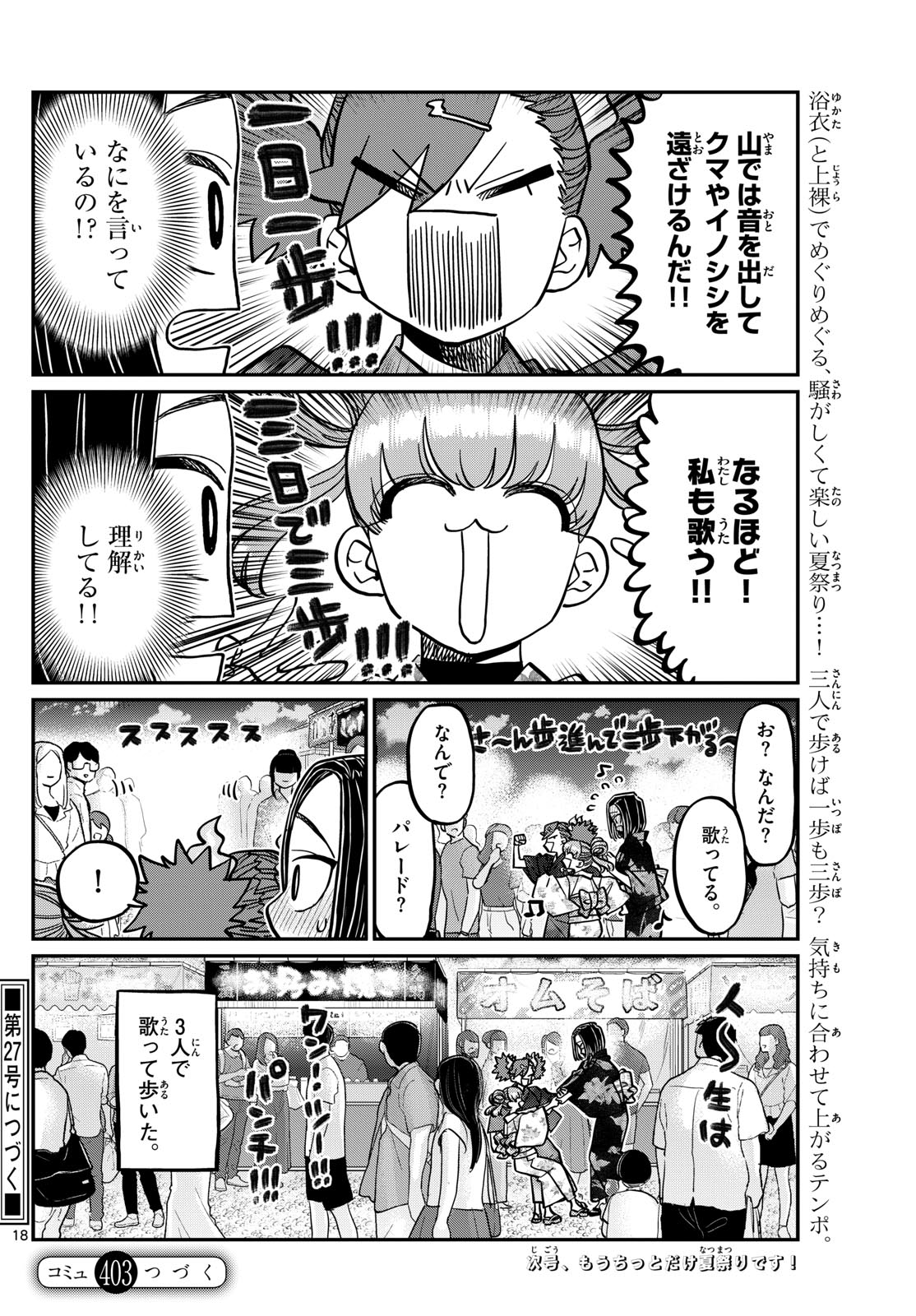 KOMI-SAN WA KOMYUSHOU DESU - raw - Chapter 403 - https://jpdd.ccdd.to/JPDD/komisanwakomyushoudesu/v5cw3i4q335.jpg