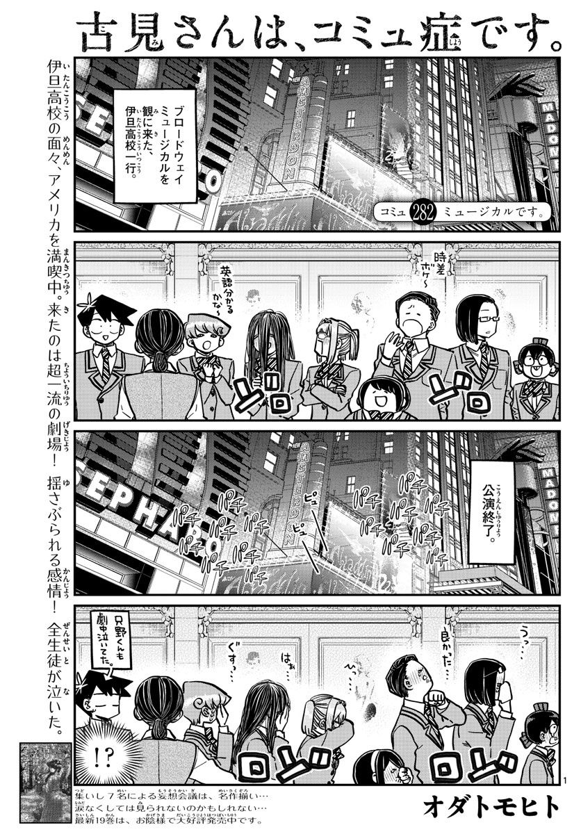 KOMI-SAN WA KOMYUSHOU DESU - raw - Chapter 282 - https://jpdd.ccdd.to/JPDD/komisanwakomyushoudesu/v5vggstl4so.jpg