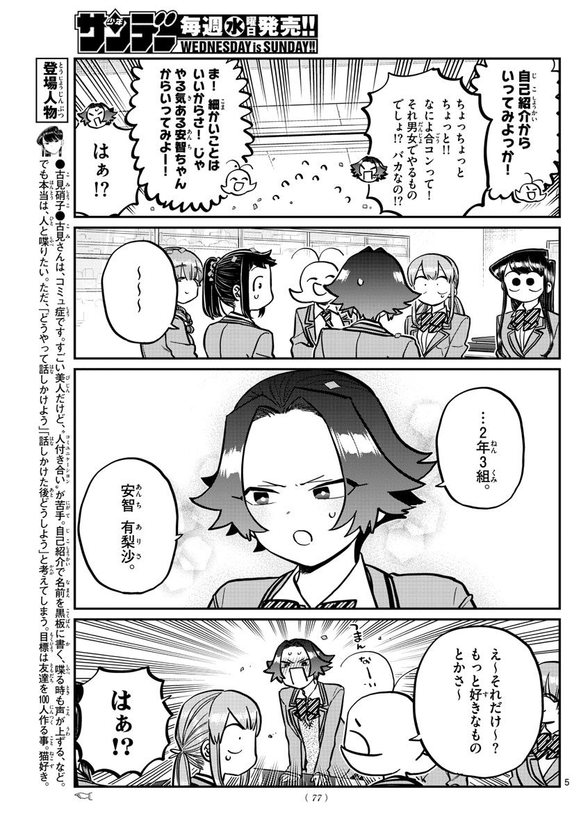 KOMI-SAN WA KOMYUSHOU DESU - raw - Chapter 251 - https://jpdd.ccdd.to/JPDD/komisanwakomyushoudesu/v5zfpyywlwp.jpg