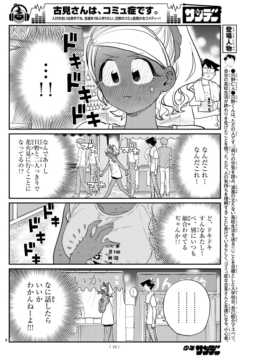 KOMI-SAN WA KOMYUSHOU DESU - raw - Chapter 194 - https://jpdd.ccdd.to/JPDD/komisanwakomyushoudesu/va2zotdiy2a.jpg