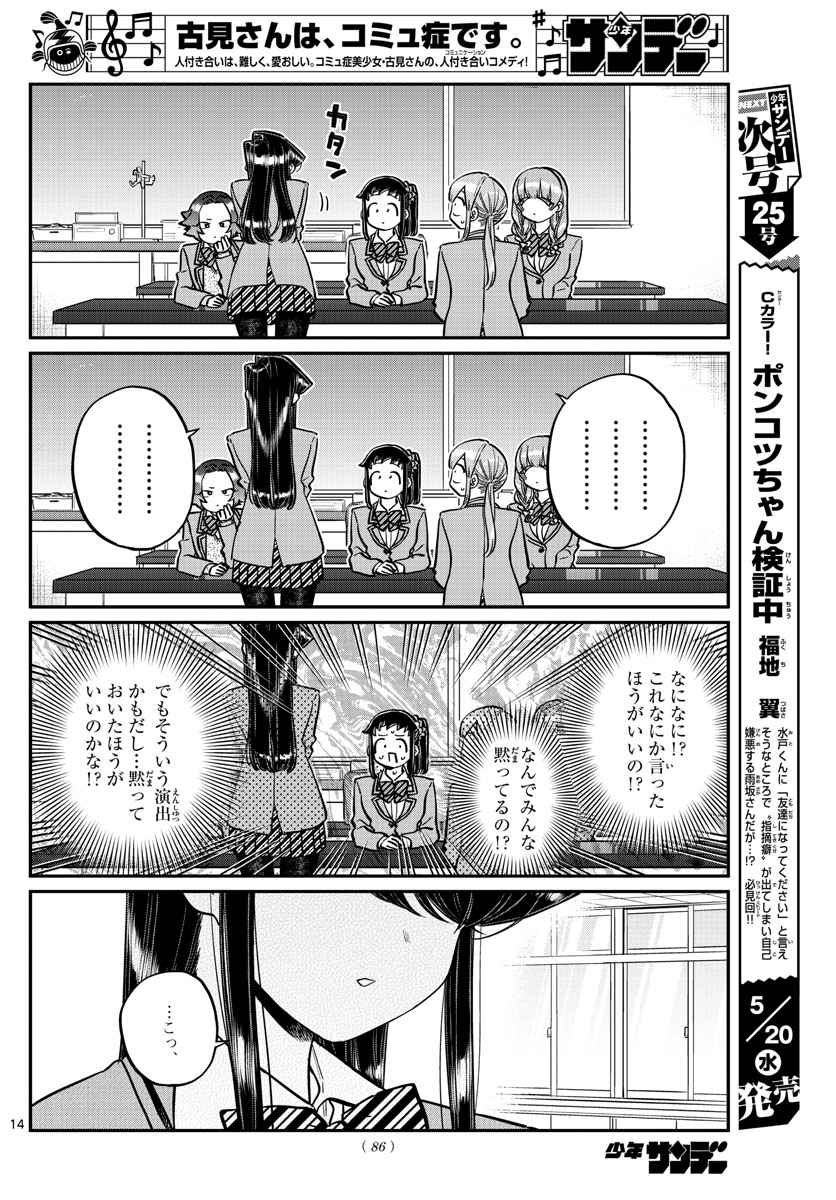 KOMI-SAN WA KOMYUSHOU DESU - raw - Chapter 251 - https://jpdd.ccdd.to/JPDD/komisanwakomyushoudesu/vafdw1wd3z0.jpg