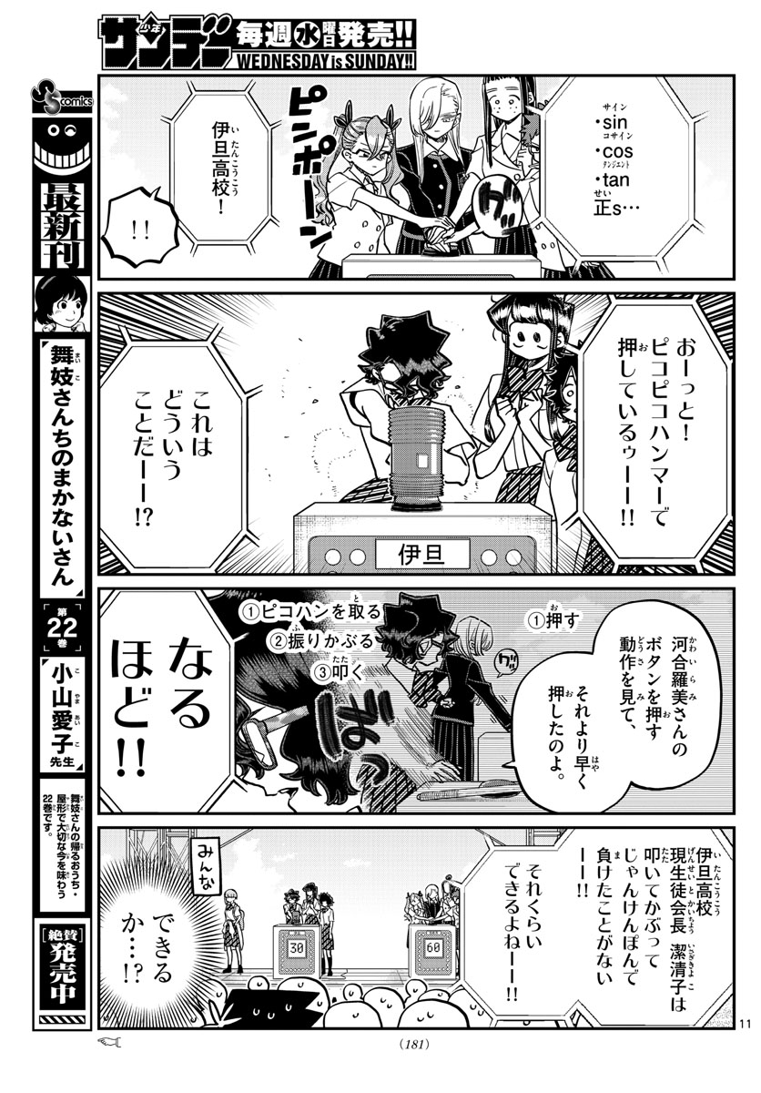 KOMI-SAN WA KOMYUSHOU DESU - raw - Chapter 387 - https://jpdd.ccdd.to/JPDD/komisanwakomyushoudesu/vaqaat5lx3j.jpg