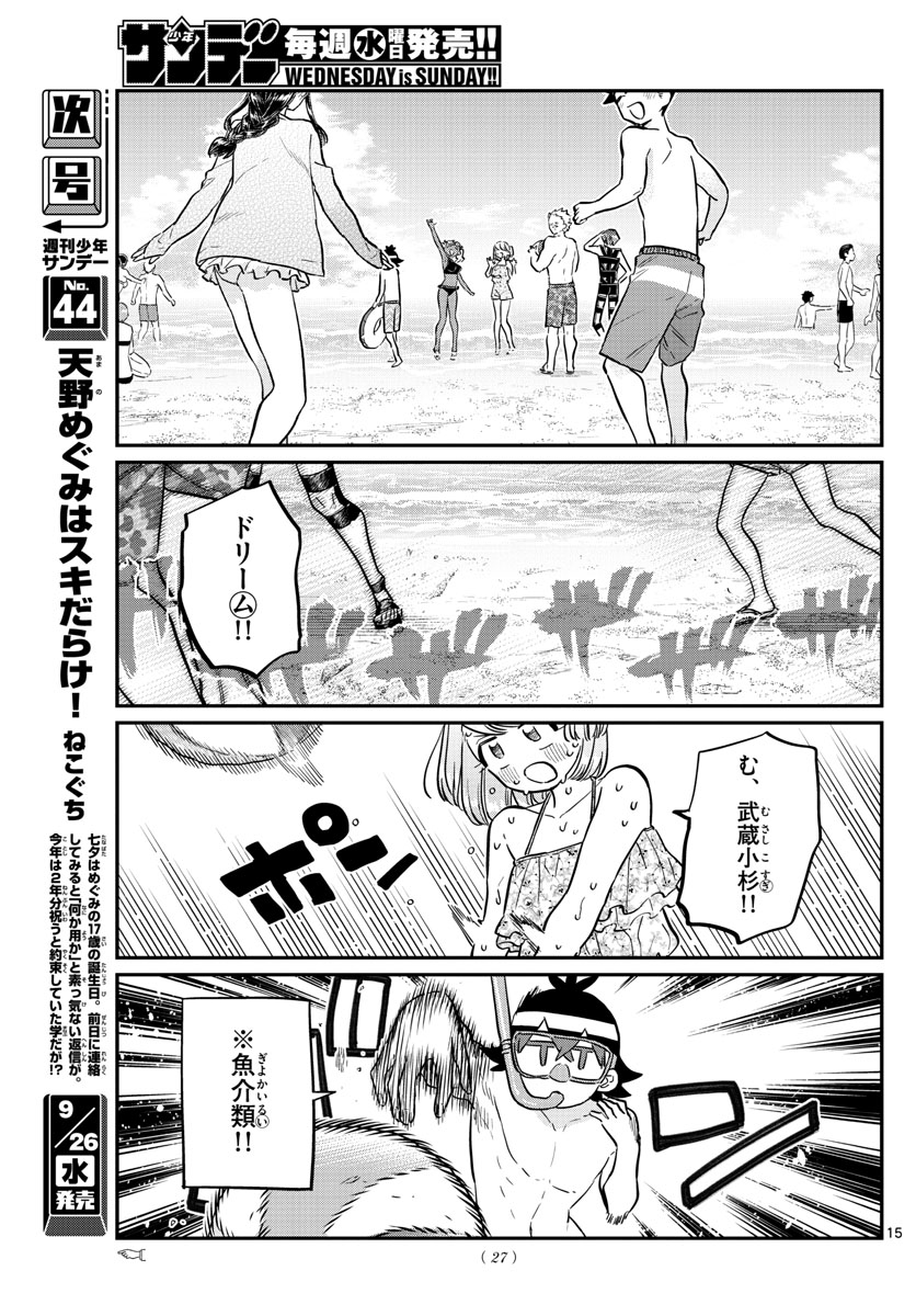 KOMI-SAN WA KOMYUSHOU DESU - raw - Chapter 164 - https://jpdd.ccdd.to/JPDD/komisanwakomyushoudesu/vb2u3vxzce3.jpg