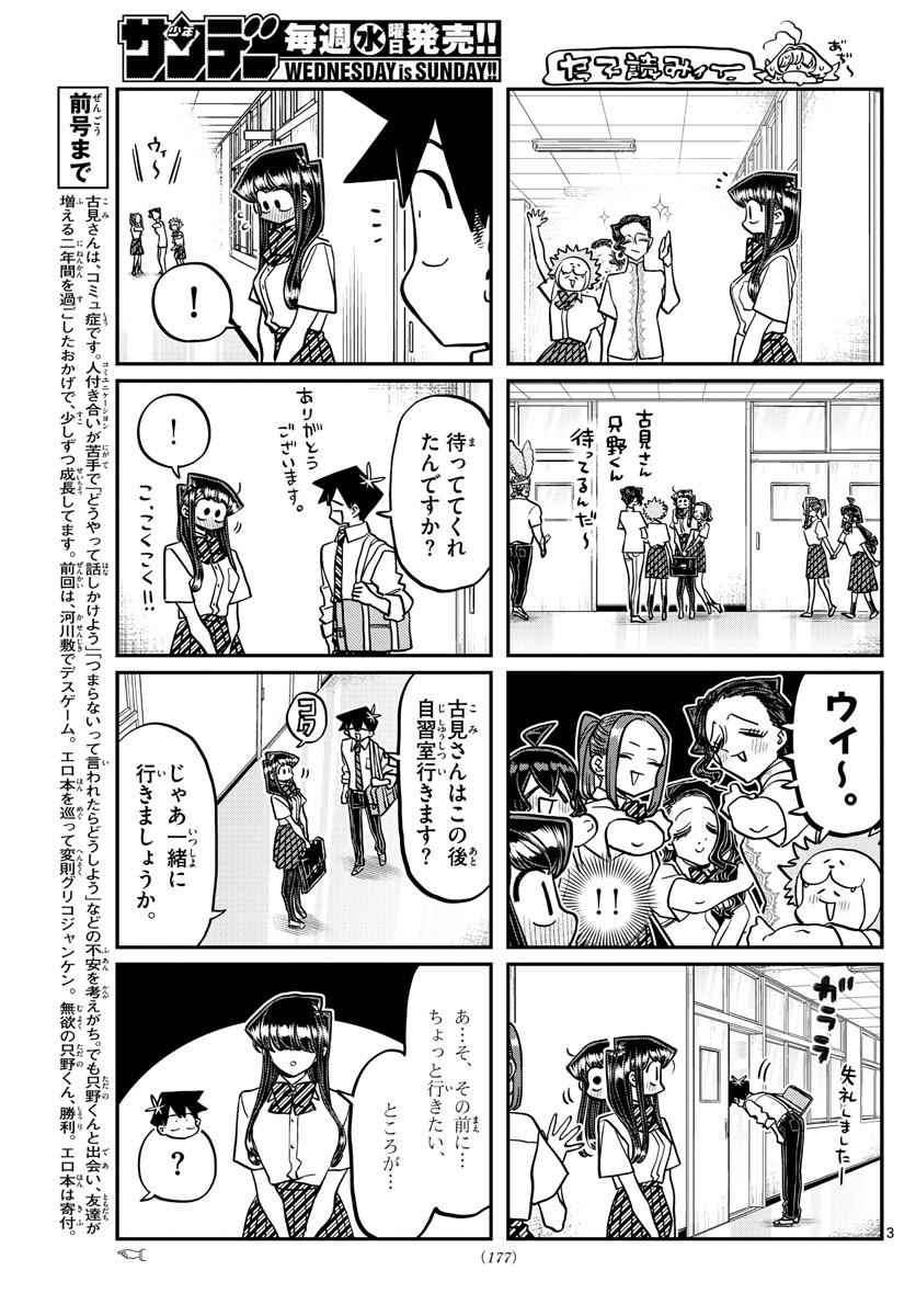 KOMI-SAN WA KOMYUSHOU DESU - raw - Chapter 395 - https://jpdd.ccdd.to/JPDD/komisanwakomyushoudesu/vc1sfglhpm1.jpg