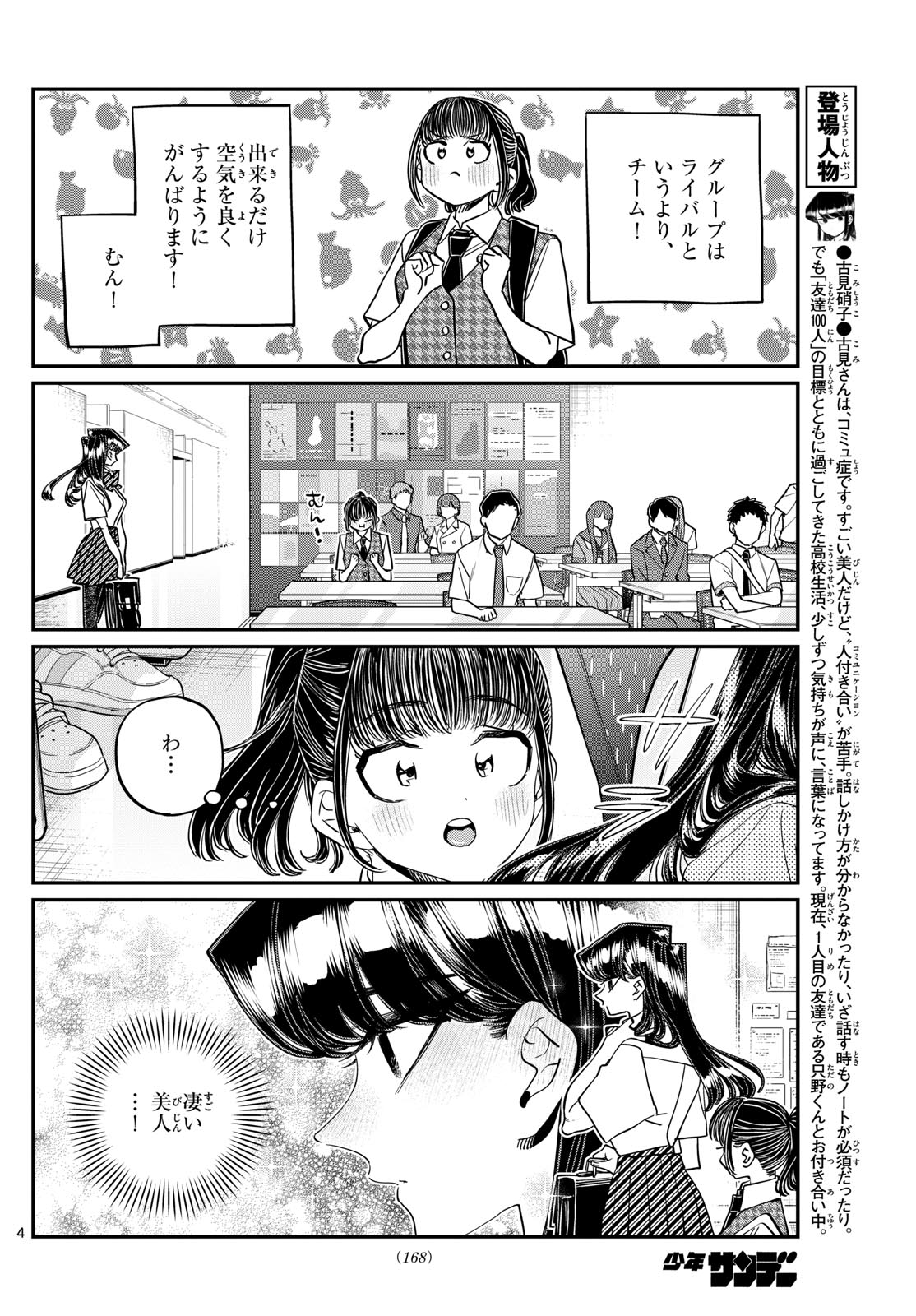 KOMI-SAN WA KOMYUSHOU DESU - raw - Chapter 437 - https://jpdd.ccdd.to/JPDD/komisanwakomyushoudesu/vdatn00fhtp.jpg