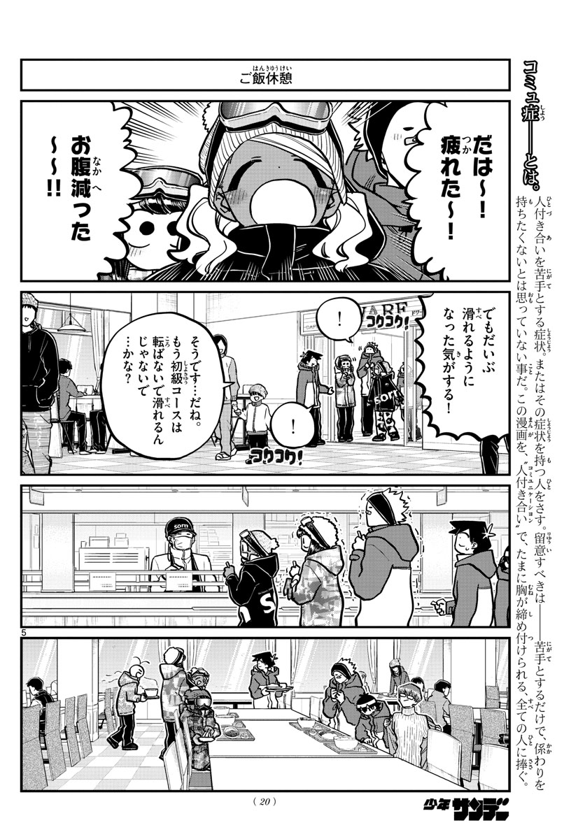 KOMI-SAN WA KOMYUSHOU DESU - raw - Chapter 262 - https://jpdd.ccdd.to/JPDD/komisanwakomyushoudesu/vdneqrn225x.jpg