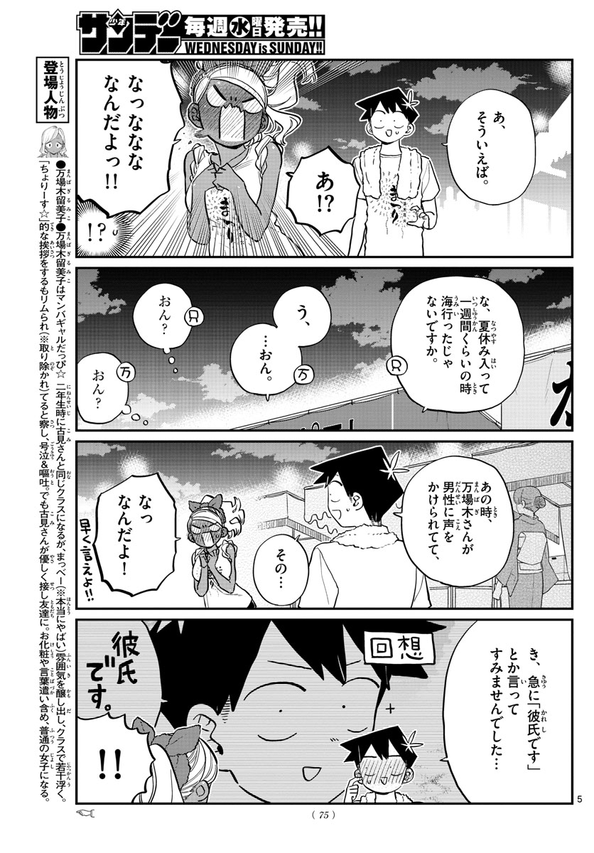 KOMI-SAN WA KOMYUSHOU DESU - raw - Chapter 194 - https://jpdd.ccdd.to/JPDD/komisanwakomyushoudesu/ve5w03r1f5y.jpg