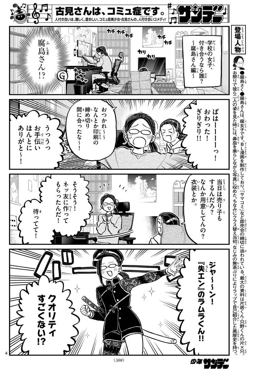 KOMI-SAN WA KOMYUSHOU DESU - raw - Chapter 250 - https://jpdd.ccdd.to/JPDD/komisanwakomyushoudesu/vebqqokjxgb.jpg