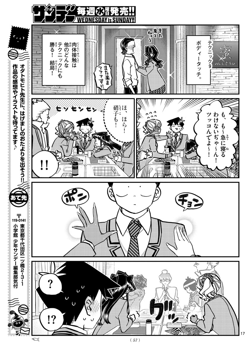 KOMI-SAN WA KOMYUSHOU DESU - raw - Chapter 240 - https://jpdd.ccdd.to/JPDD/komisanwakomyushoudesu/ven14lbgcsl.jpg