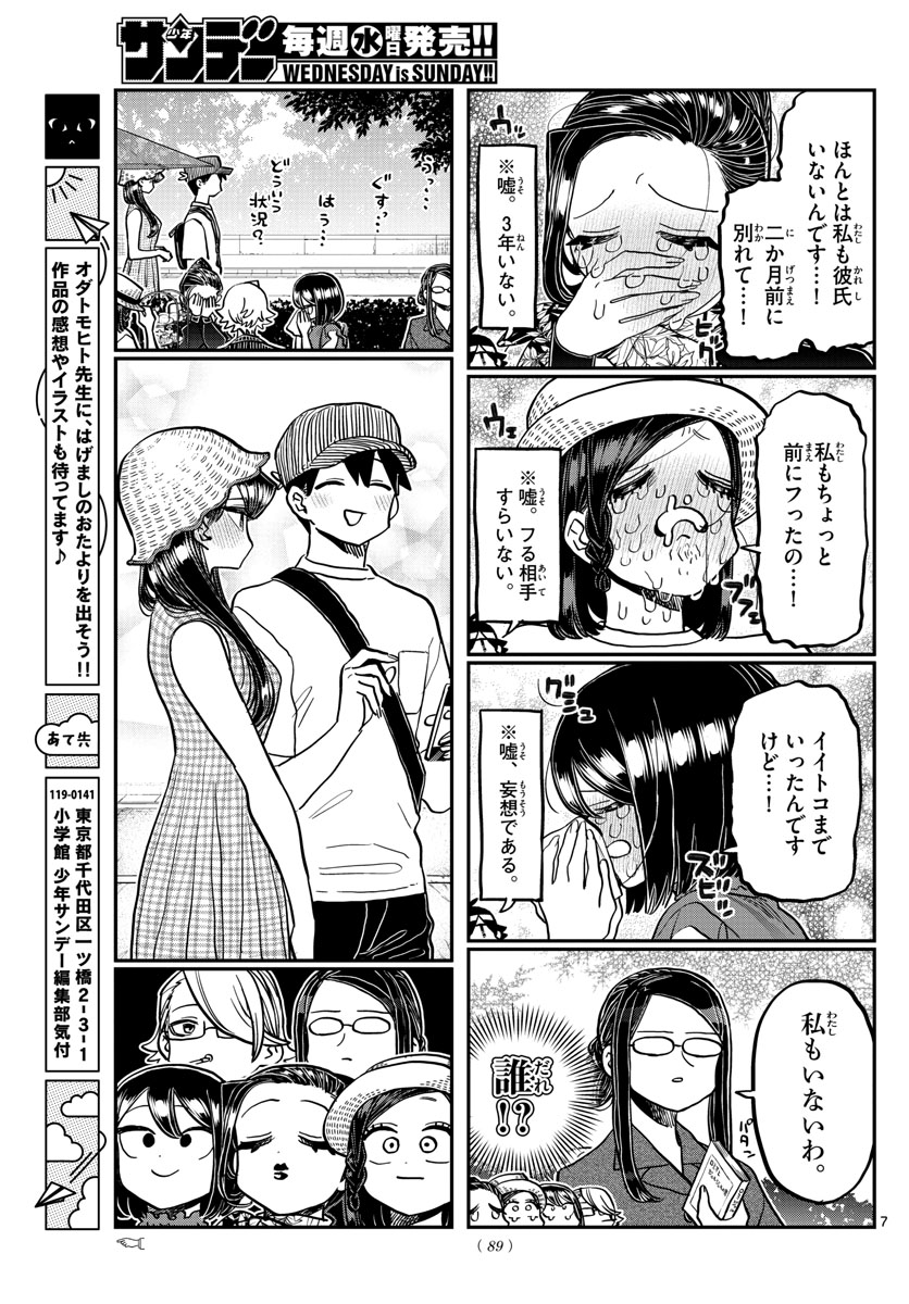 KOMI-SAN WA KOMYUSHOU DESU - raw - Chapter 367 - https://jpdd.ccdd.to/JPDD/komisanwakomyushoudesu/veukvsqmuic.jpg