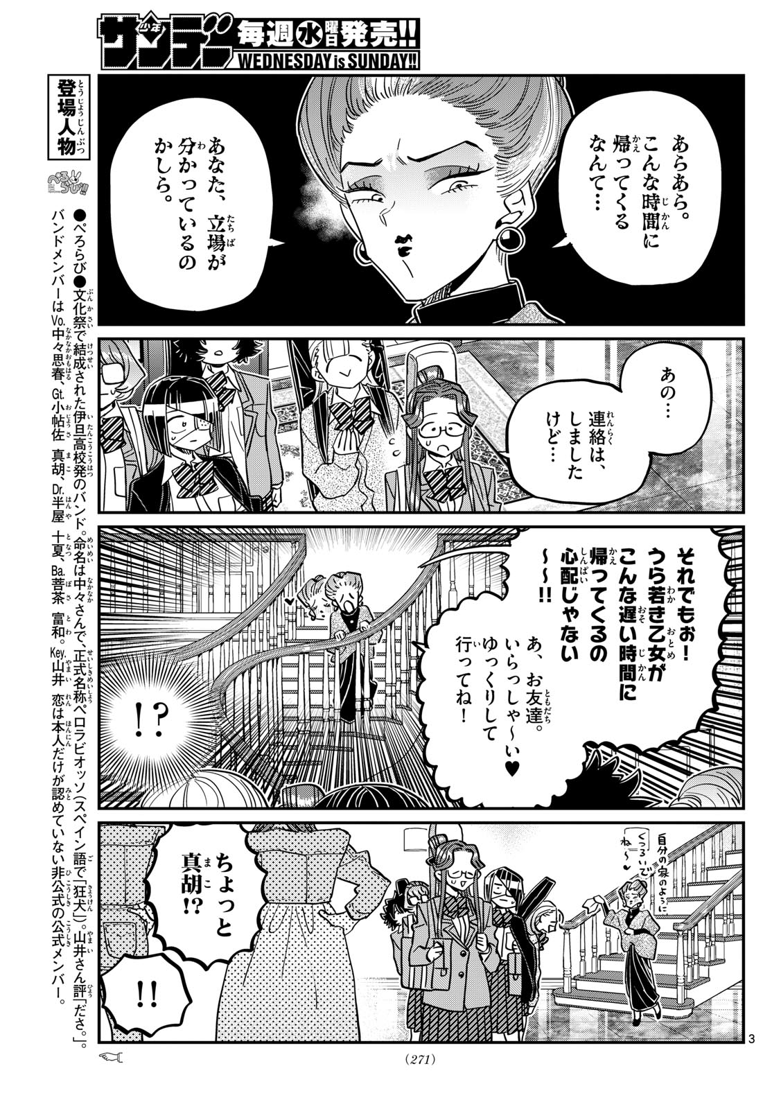 KOMI-SAN WA KOMYUSHOU DESU - raw - Chapter 453 - https://jpdd.ccdd.to/JPDD/komisanwakomyushoudesu/vf1c22uzb00.jpg