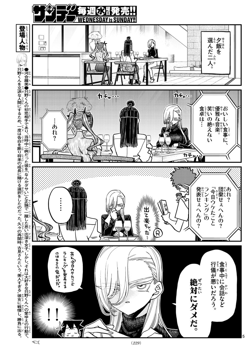 KOMI-SAN WA KOMYUSHOU DESU - raw - Chapter 393 - https://jpdd.ccdd.to/JPDD/komisanwakomyushoudesu/vfex3yedze1.jpg