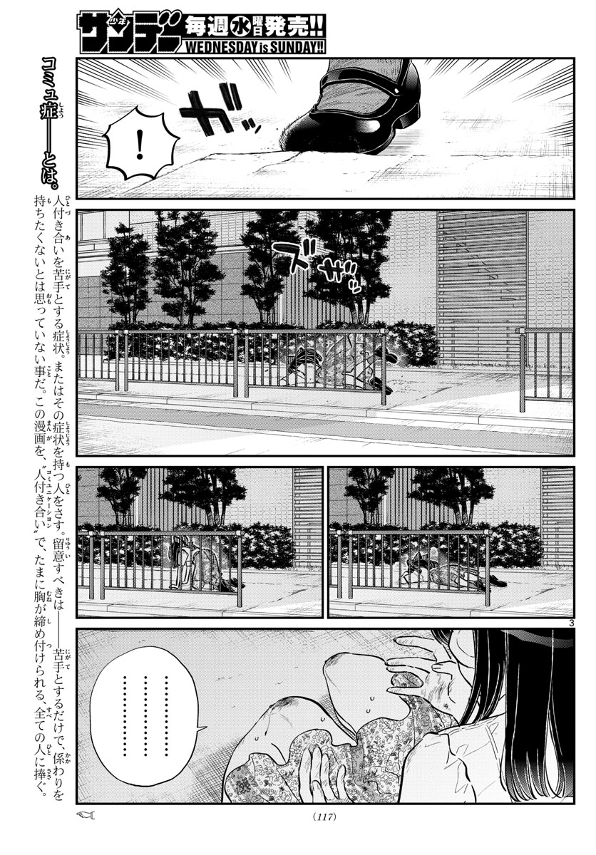 KOMI-SAN WA KOMYUSHOU DESU - raw - Chapter 172 - https://jpdd.ccdd.to/JPDD/komisanwakomyushoudesu/vfna4gs20j5.jpg