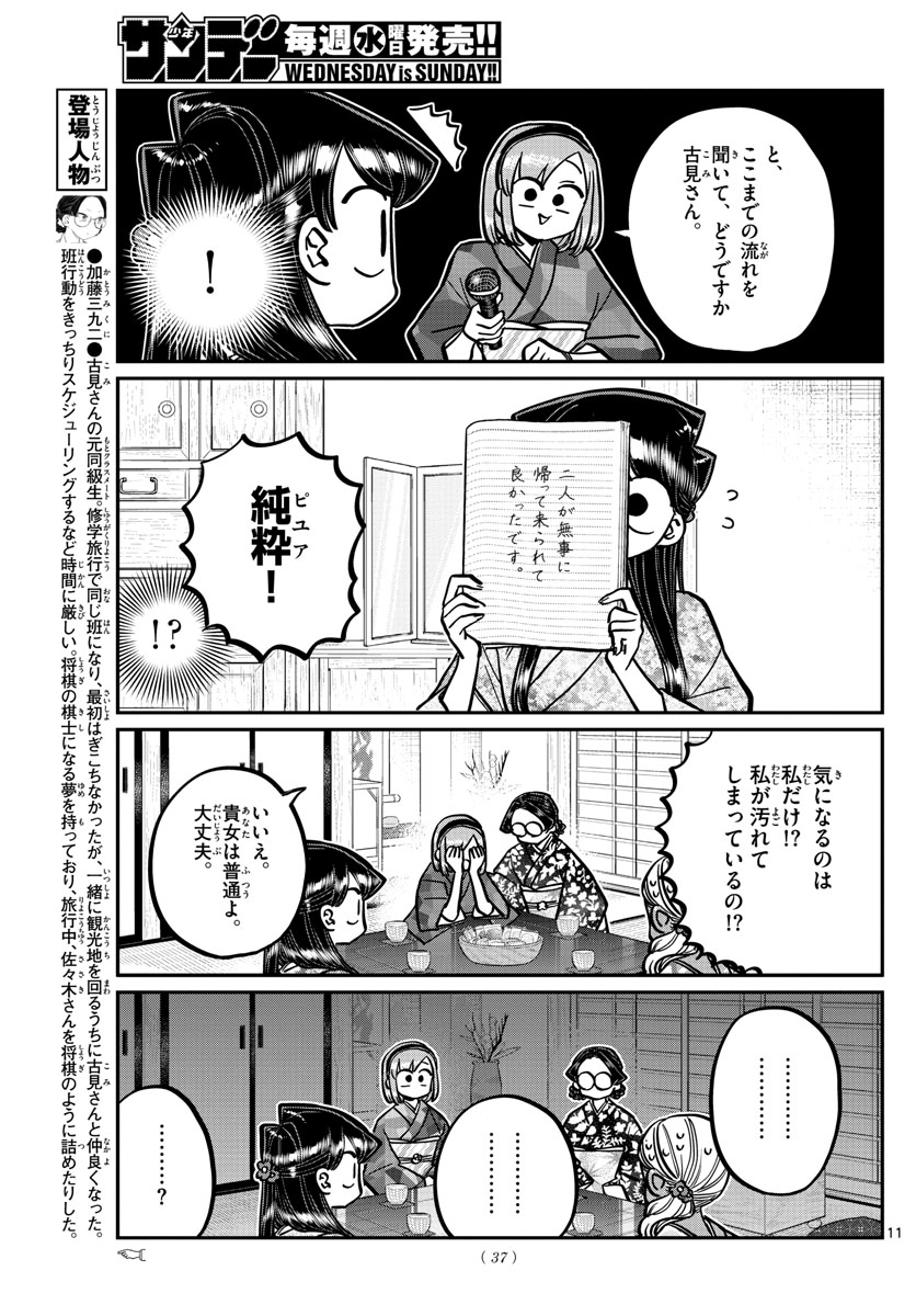 KOMI-SAN WA KOMYUSHOU DESU - raw - Chapter 265 - https://jpdd.ccdd.to/JPDD/komisanwakomyushoudesu/vfnbhl0tilr.jpg