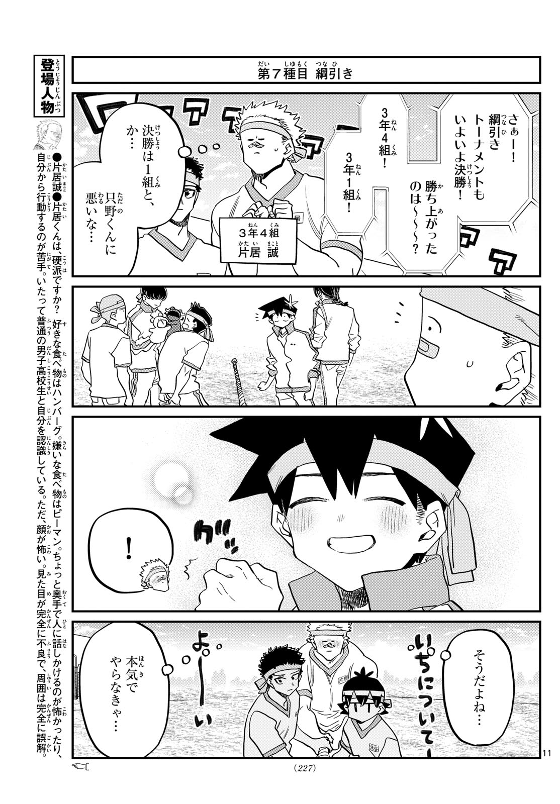 KOMI-SAN WA KOMYUSHOU DESU - raw - Chapter 430 - https://jpdd.ccdd.to/JPDD/komisanwakomyushoudesu/vfvxwb1uzst.jpg