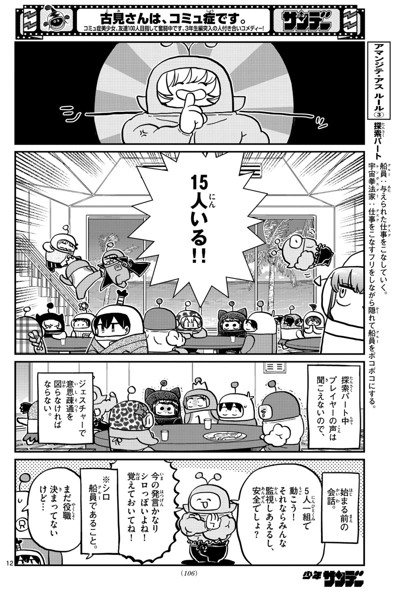 KOMI-SAN WA KOMYUSHOU DESU - raw - Chapter 352 - https://jpdd.ccdd.to/JPDD/komisanwakomyushoudesu/vgjpbwkdanq.jpg