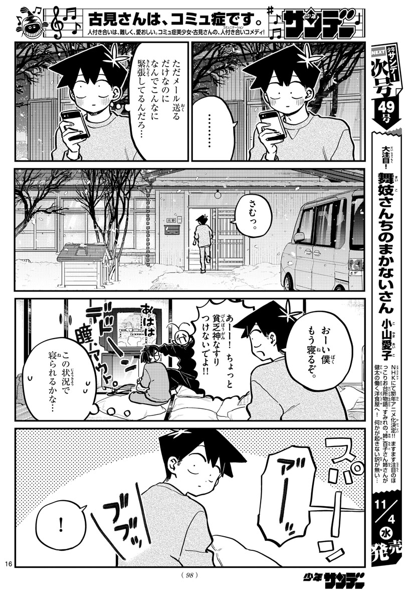 KOMI-SAN WA KOMYUSHOU DESU - raw - Chapter 274 - https://jpdd.ccdd.to/JPDD/komisanwakomyushoudesu/vgmgip13lhj.jpg