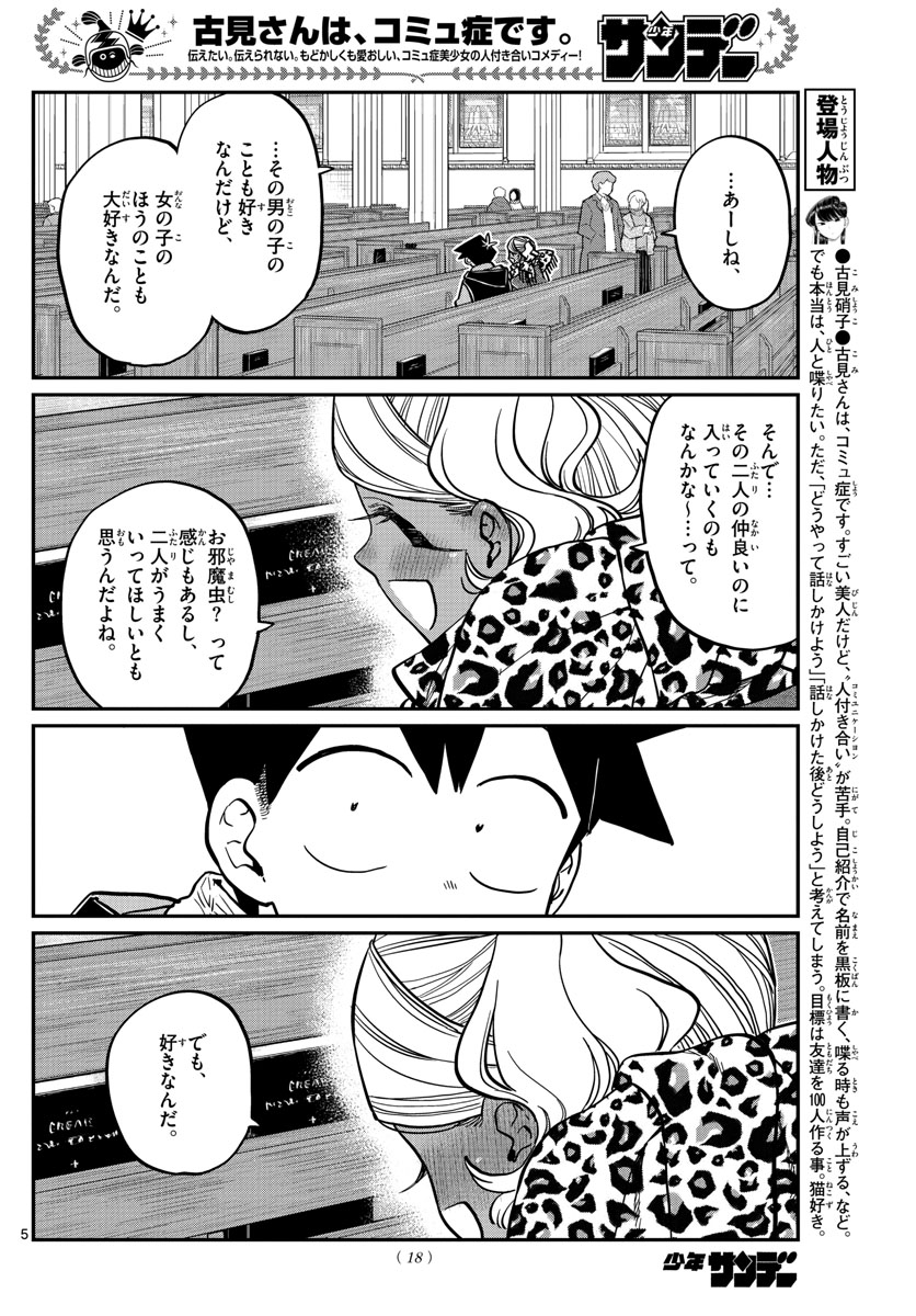 KOMI-SAN WA KOMYUSHOU DESU - raw - Chapter 294 - https://jpdd.ccdd.to/JPDD/komisanwakomyushoudesu/vh0dgn1ujmo.jpg