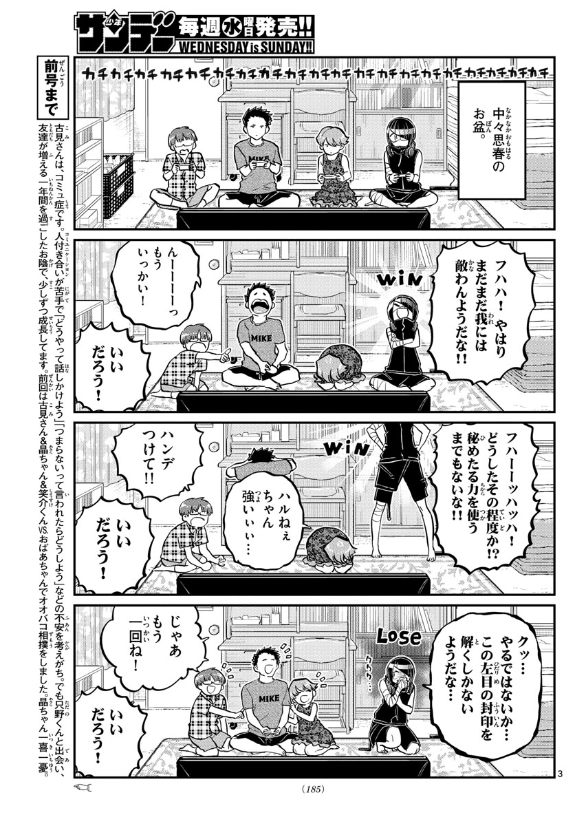 KOMI-SAN WA KOMYUSHOU DESU - raw - Chapter 186 - https://jpdd.ccdd.to/JPDD/komisanwakomyushoudesu/vh2uvvyz1yp.jpg