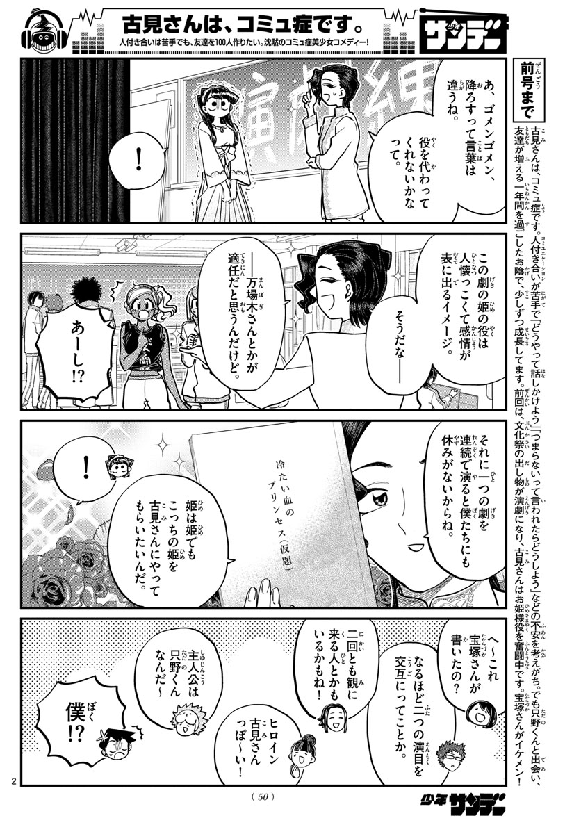 KOMI-SAN WA KOMYUSHOU DESU - raw - Chapter 223 - https://jpdd.ccdd.to/JPDD/komisanwakomyushoudesu/vhddkhck03r.jpg