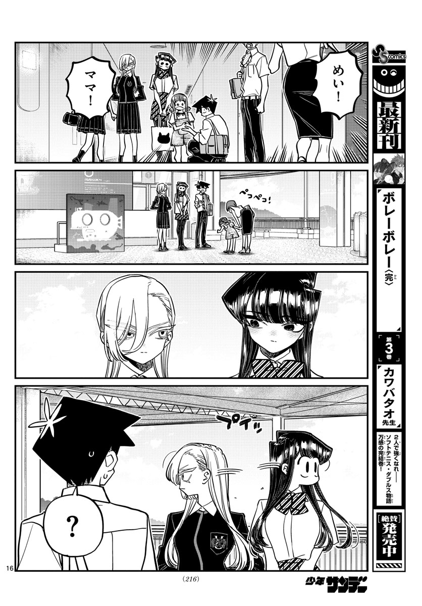 KOMI-SAN WA KOMYUSHOU DESU - raw - Chapter 384 - https://jpdd.ccdd.to/JPDD/komisanwakomyushoudesu/vhf2kw2rnlv.jpg