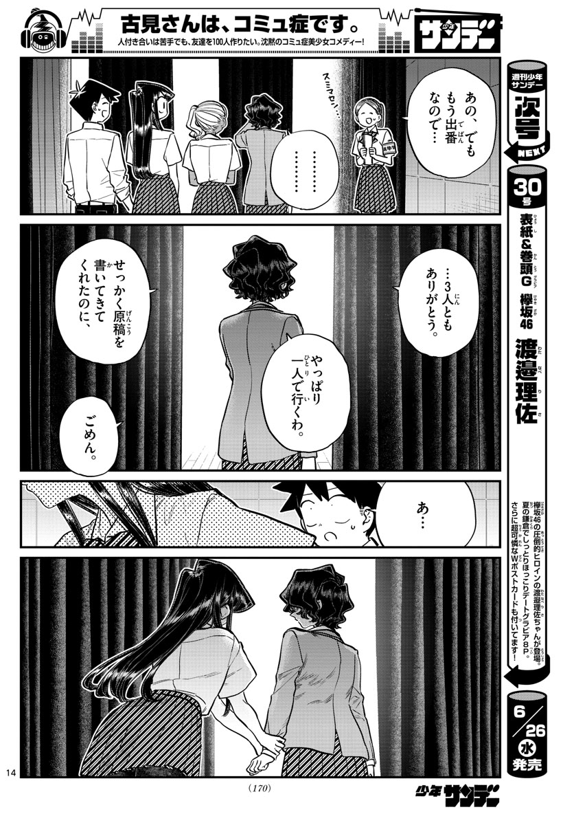 KOMI-SAN WA KOMYUSHOU DESU - raw - Chapter 202 - https://jpdd.ccdd.to/JPDD/komisanwakomyushoudesu/vim0aygcnqm.jpg