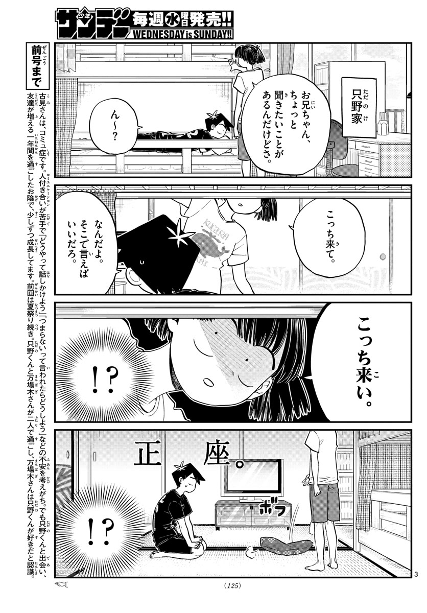 KOMI-SAN WA KOMYUSHOU DESU - raw - Chapter 195 - https://jpdd.ccdd.to/JPDD/komisanwakomyushoudesu/vivfcjvcvvv.jpg