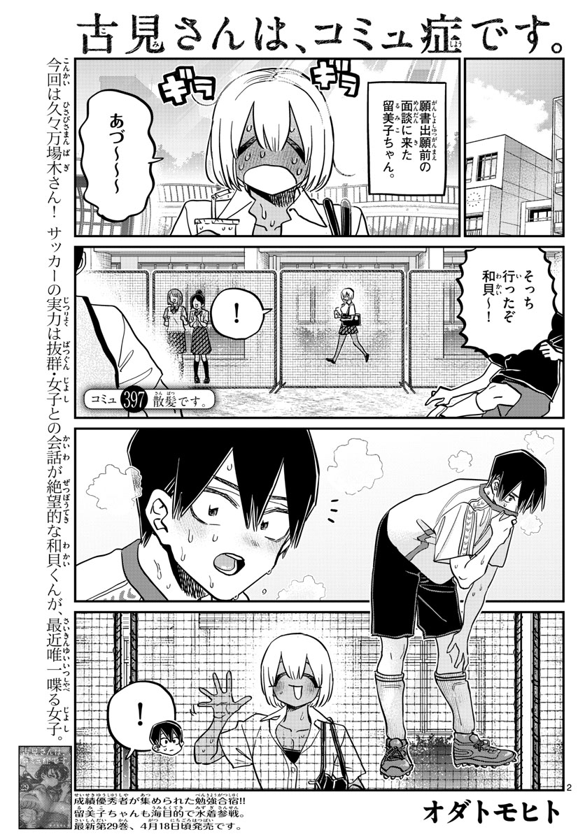 KOMI-SAN WA KOMYUSHOU DESU - raw - Chapter 397 - https://jpdd.ccdd.to/JPDD/komisanwakomyushoudesu/vjwbmpha2o4.jpg