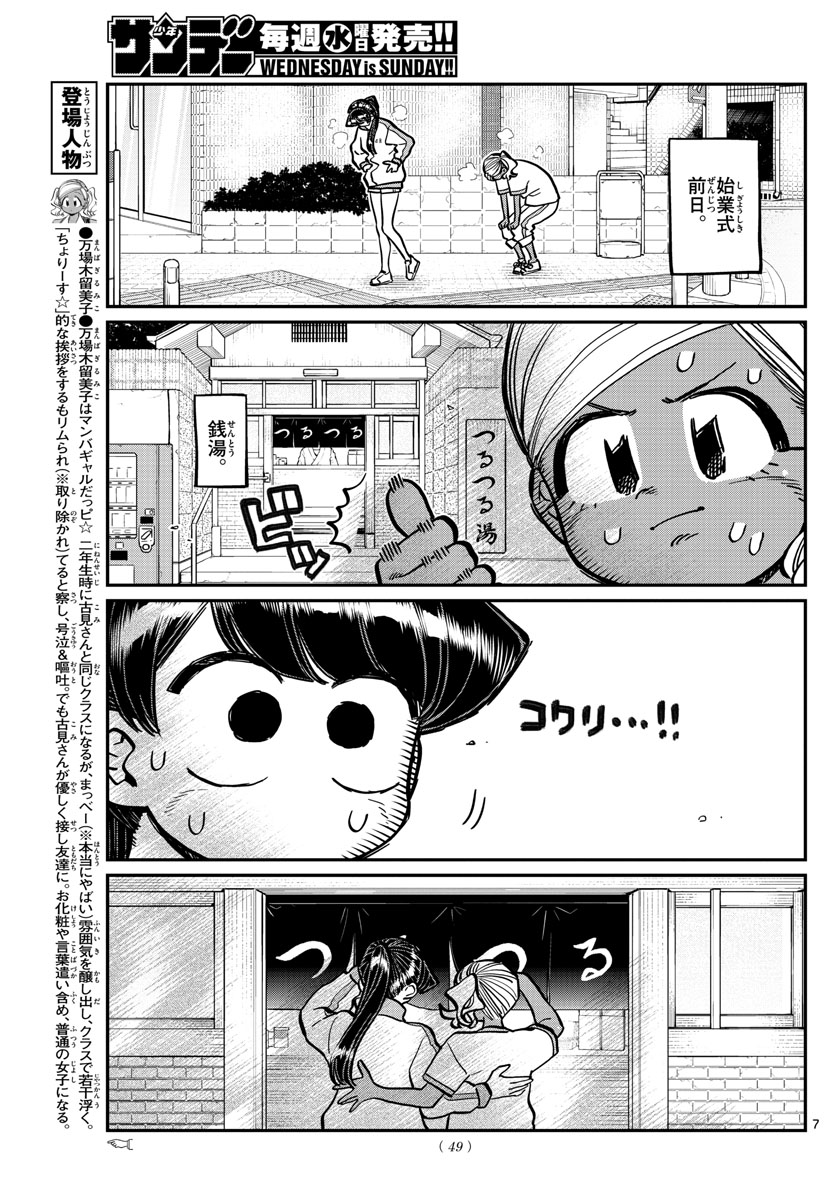 KOMI-SAN WA KOMYUSHOU DESU - raw - Chapter 276 - https://jpdd.ccdd.to/JPDD/komisanwakomyushoudesu/vk35ruge5rm.jpg