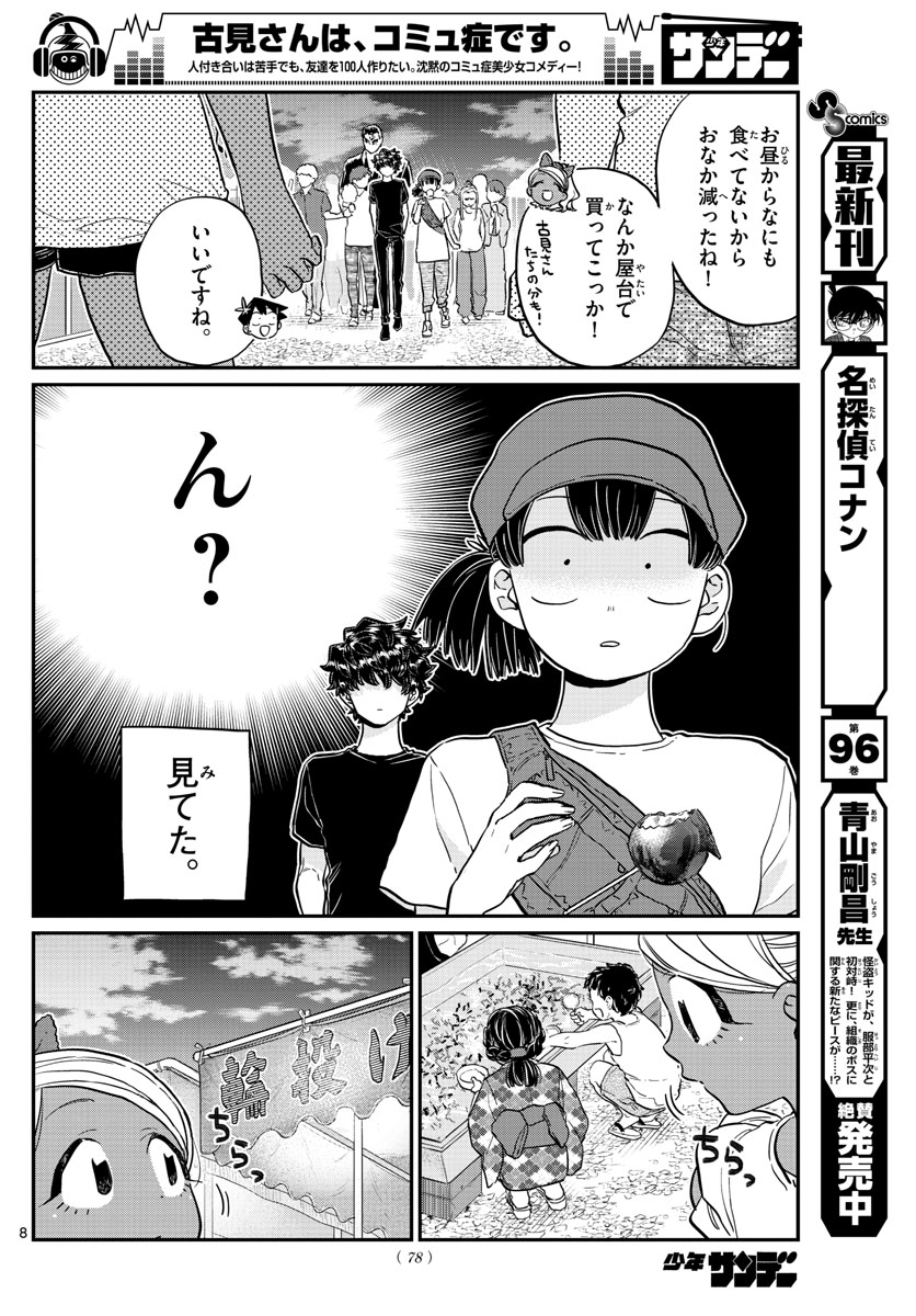KOMI-SAN WA KOMYUSHOU DESU - raw - Chapter 194 - https://jpdd.ccdd.to/JPDD/komisanwakomyushoudesu/vkdi30kj4xa.jpg