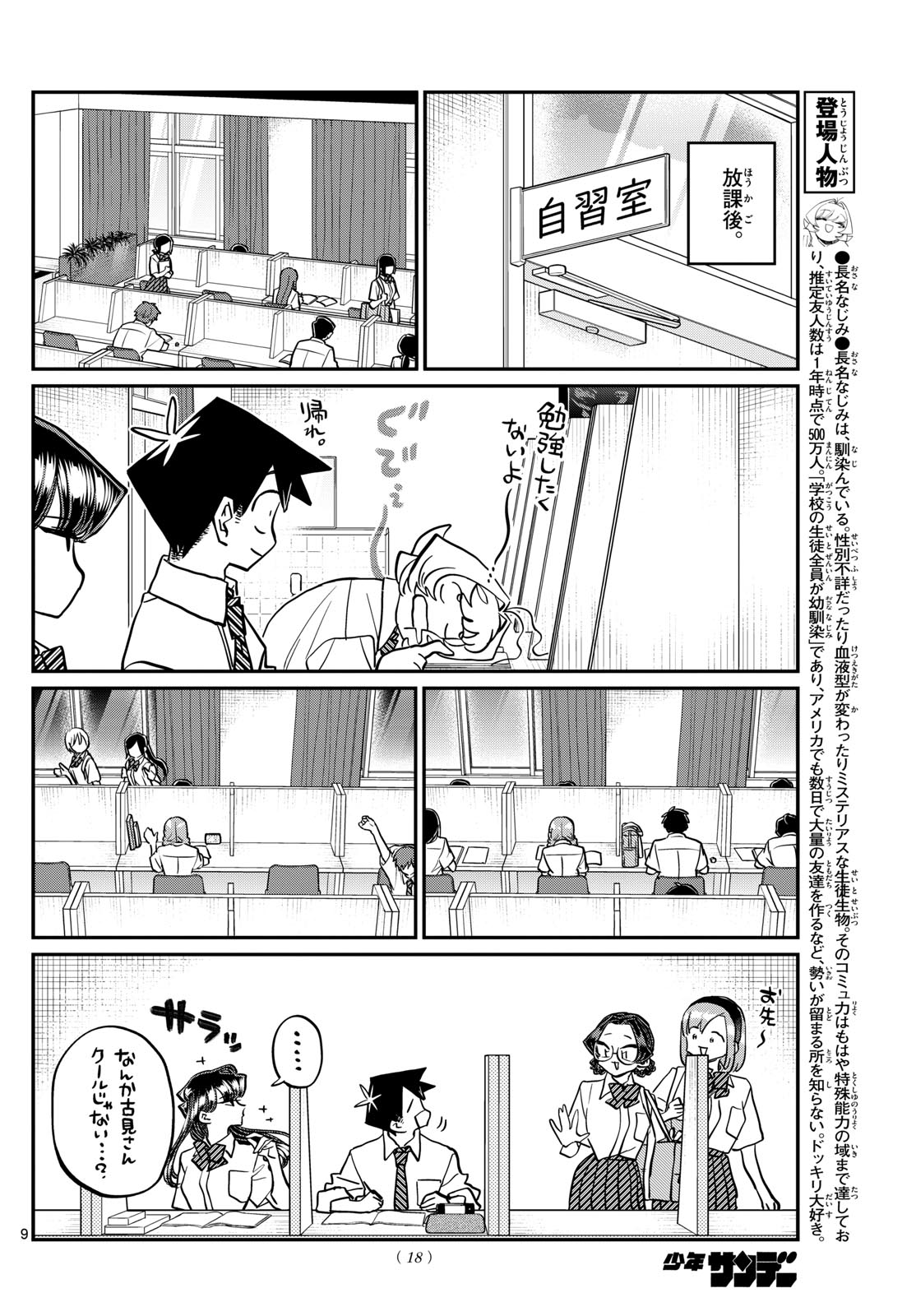 KOMI-SAN WA KOMYUSHOU DESU - raw - Chapter 427 - https://jpdd.ccdd.to/JPDD/komisanwakomyushoudesu/vkk301503qc.jpg