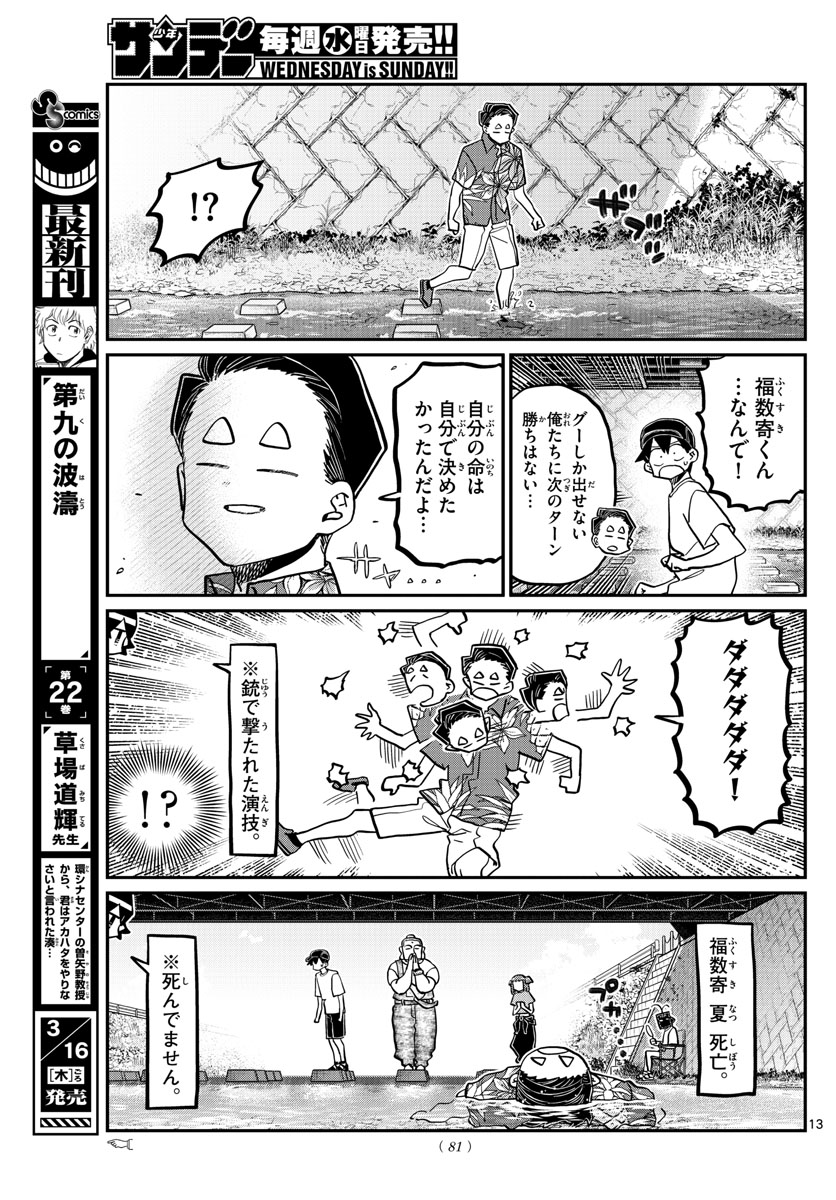 KOMI-SAN WA KOMYUSHOU DESU - raw - Chapter 394 - https://jpdd.ccdd.to/JPDD/komisanwakomyushoudesu/vkte2xzqsez.jpg