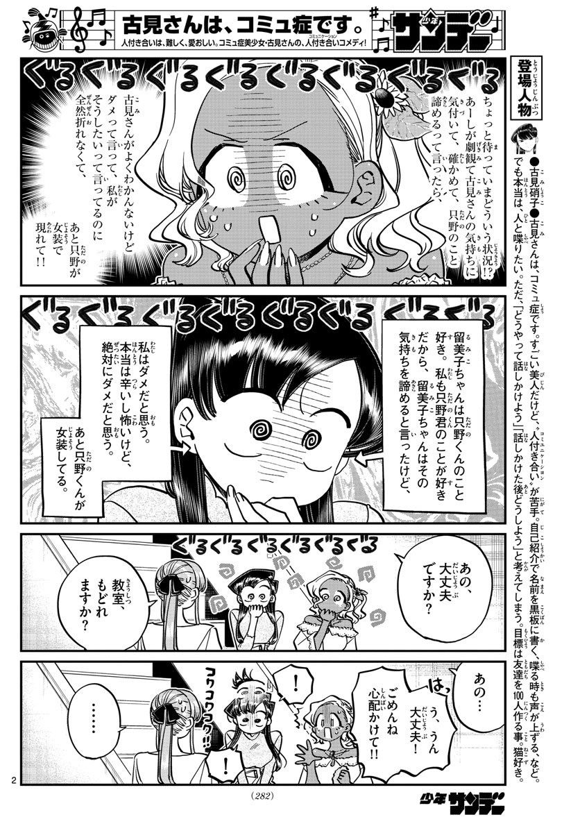 KOMI-SAN WA KOMYUSHOU DESU - raw - Chapter 231 - https://jpdd.ccdd.to/JPDD/komisanwakomyushoudesu/vkxo1aujz0d.jpg