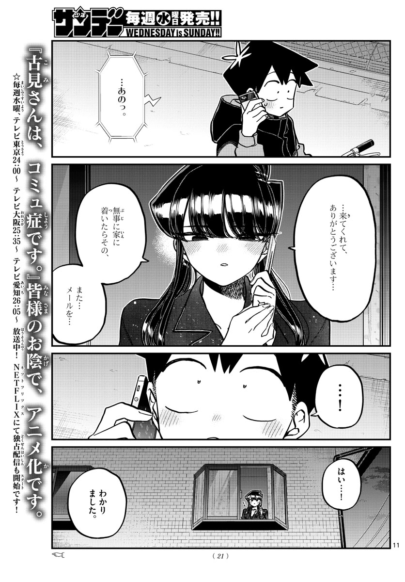 KOMI-SAN WA KOMYUSHOU DESU - raw - Chapter 324 - https://jpdd.ccdd.to/JPDD/komisanwakomyushoudesu/vl5ctmpwopb.jpg