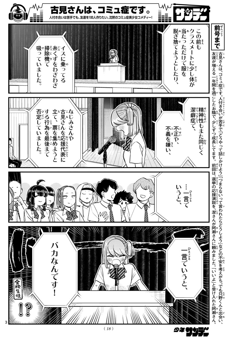 KOMI-SAN WA KOMYUSHOU DESU - raw - Chapter 203 - https://jpdd.ccdd.to/JPDD/komisanwakomyushoudesu/vlabxm3d5r2.jpg