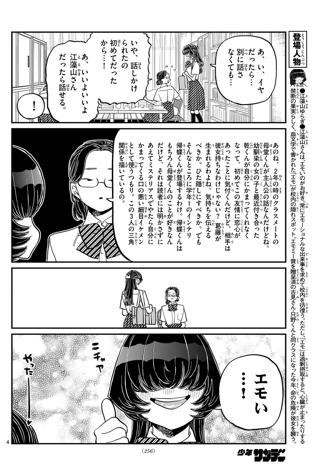 KOMI-SAN WA KOMYUSHOU DESU - raw - Chapter 440 - https://jpdd.ccdd.to/JPDD/komisanwakomyushoudesu/vlwfb2yce0g.jpg