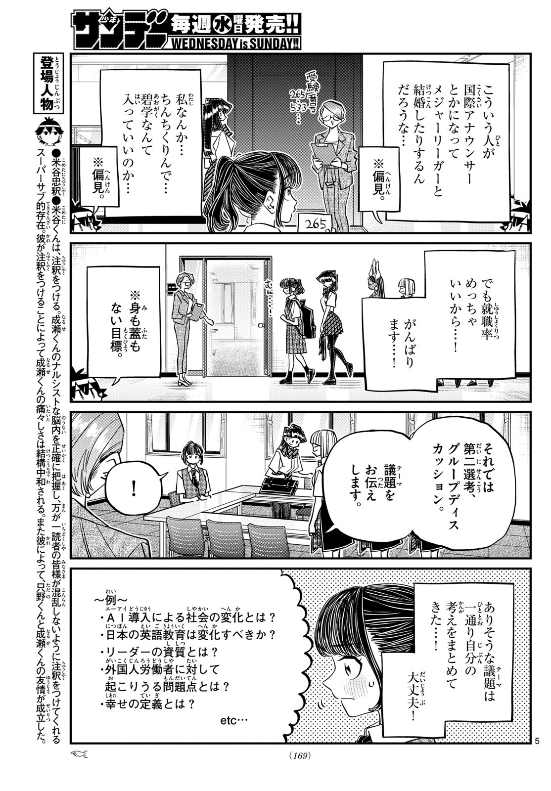 KOMI-SAN WA KOMYUSHOU DESU - raw - Chapter 437 - https://jpdd.ccdd.to/JPDD/komisanwakomyushoudesu/vm2nmioytgk.jpg