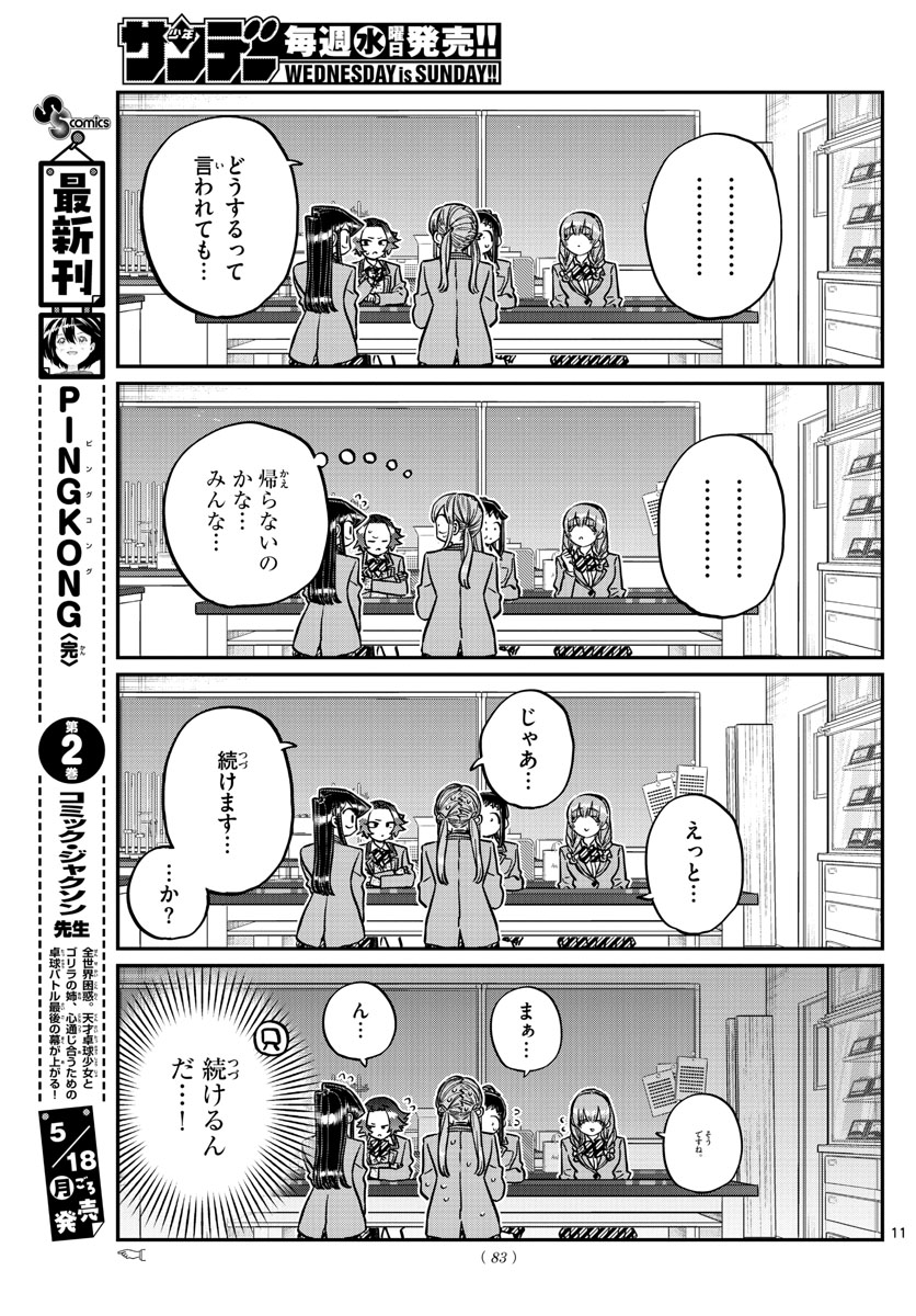KOMI-SAN WA KOMYUSHOU DESU - raw - Chapter 251 - https://jpdd.ccdd.to/JPDD/komisanwakomyushoudesu/vm5bcdiuzxb.jpg