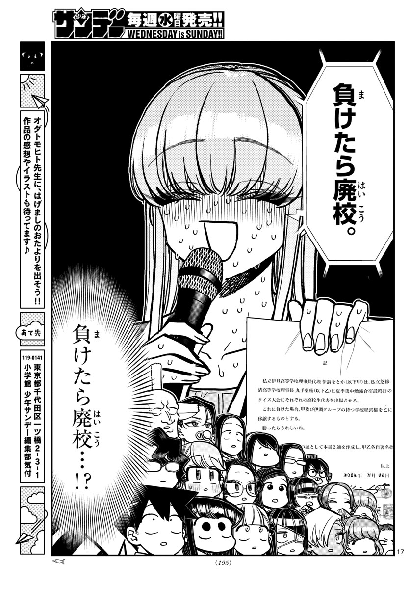 KOMI-SAN WA KOMYUSHOU DESU - raw - Chapter 376 - https://jpdd.ccdd.to/JPDD/komisanwakomyushoudesu/vmrjs5wassx.jpg