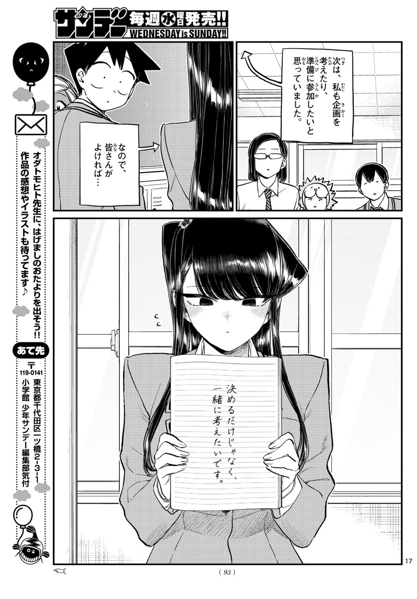 KOMI-SAN WA KOMYUSHOU DESU - raw - Chapter 220 - https://jpdd.ccdd.to/JPDD/komisanwakomyushoudesu/vngbypg41wq.jpg