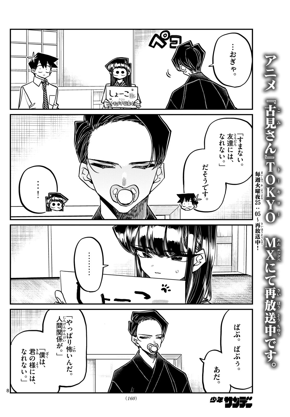 KOMI-SAN WA KOMYUSHOU DESU - raw - Chapter 418 - https://jpdd.ccdd.to/JPDD/komisanwakomyushoudesu/vo3se5js24y.jpg
