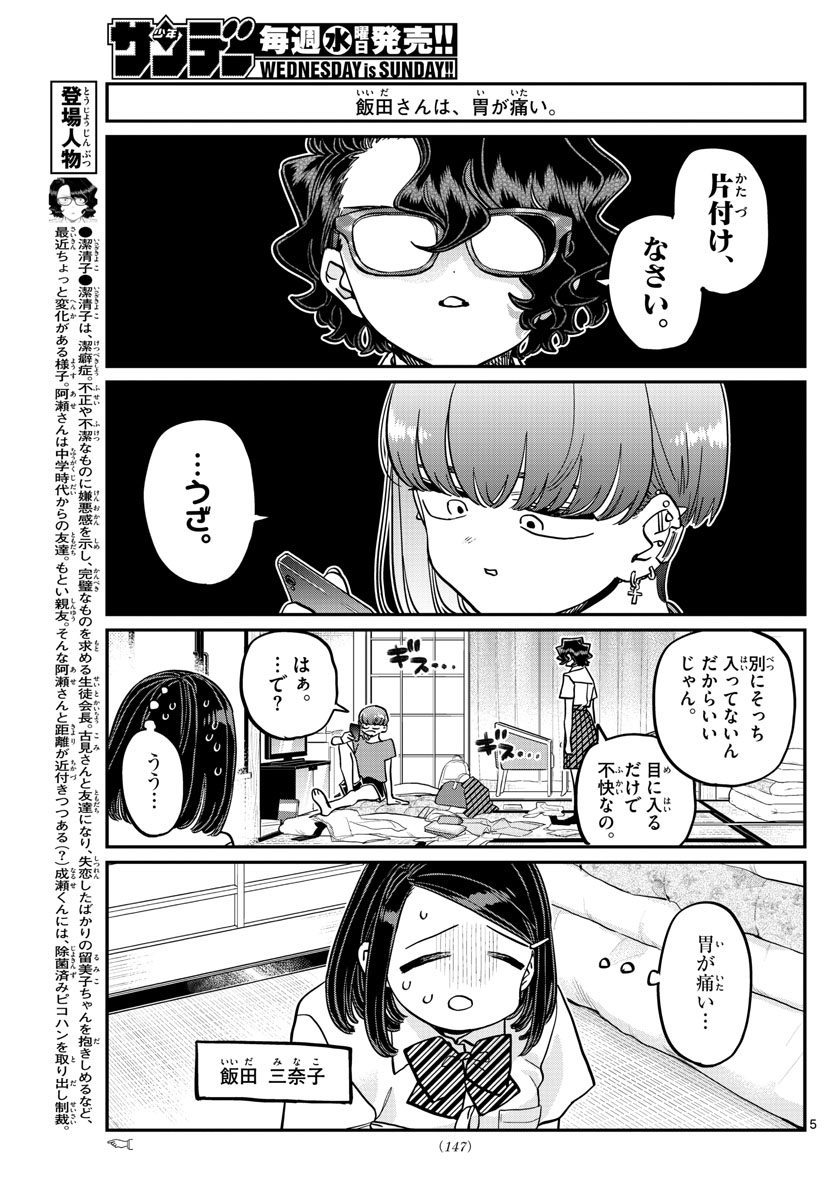 KOMI-SAN WA KOMYUSHOU DESU - raw - Chapter 396 - https://jpdd.ccdd.to/JPDD/komisanwakomyushoudesu/voq3k2sovwr.jpg