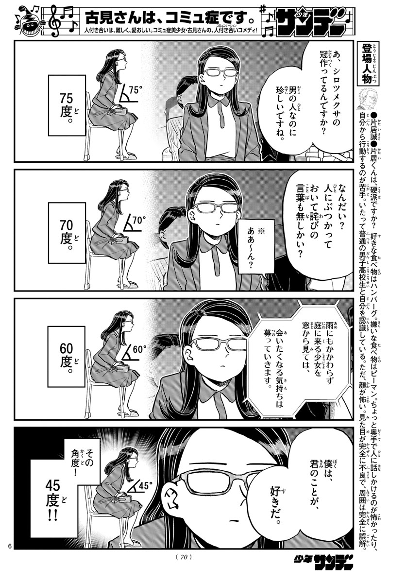 KOMI-SAN WA KOMYUSHOU DESU - raw - Chapter 230 - https://jpdd.ccdd.to/JPDD/komisanwakomyushoudesu/voxlebkilz5.jpg